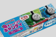 【悲報】トーマスのチューイングキャンディ生産終了