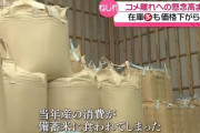 【悲報】コメ余り懸念で安売り急増　食品スーパー、販売数量の85%が特売ｗｗｗｗｗｗ