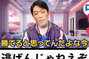 【悲報】中田敦彦さん「せいやのあの界隈が口が汚い。」→「マジで逃げんじゃねえぞ。ボコりにいく」