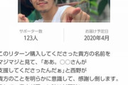 西野亮廣、日本人の無理解さでクラファンは詐欺だ宗教だと誤った情報を持たれた
