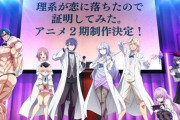 【朗報】TVアニメ『理系が恋に落ちたので証明してみた。』第2期制作決定きたあああああ！