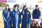 【乃木坂46】冬にいつも着てる青いベンチコートあまり可愛くない 外番組用のがあってもいいかも