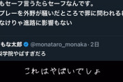 大阪桐蔭OBが山梨学院の騒動に激怒！「外野が騒ぐな！」