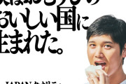 大谷翔平「僕はおむすびが美味しい国に生まれた。それがジャパンクオリティ」