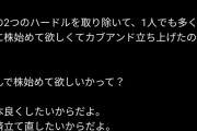 【朗報】前澤「株やらない人は知識とお金が無いだけ、皆で株始めよう」