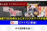 PFありふれた職業で世界最強のクイズキャンペーンが最終日！！ホールの稼働はちゃんとしてるか！？