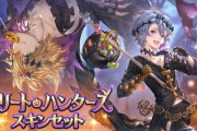 【グラブル】女の子にも見えないこともないカイムくんハロスキン / アラナンとニーアは加入数で選出されたもののカイム以降はモチーフ優先の賢者スキンに？