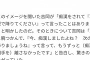 吉岡里帆ちゃん「今、痴漢しましたよね？」痴漢の手を掴む