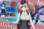 【艦これアーケード】明日4/26(水)よりAtlanta級防空巡洋艦「Atlanta」実装開始予定！