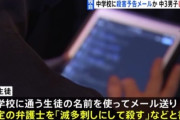 【悲報】「恒心教」信者の中学3年生、サーバー乗っ取って殺害予告9000件を送信