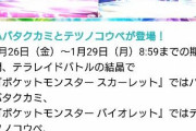 【ポケモンSV】最強ですらないテラレイドイベント「色違いが出やすい」とか付加価値を付けて欲しい
