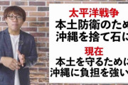 せやろがい「旧日本軍は太平洋戦争の時に、沖縄を捨て石にした」