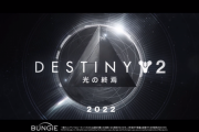 Destiny2 - 2021年「漆黒の女王」、2022年「光の終焉」を発表