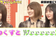 “デビューします！” 遠藤さくら、樋口日奈、秋元真夏 まさかの新ユニット『ねくすとWeeeeek』結成へ！！！！！！