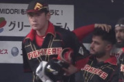 【vs.オリックス】日ハム野村、チャンスで二打席凡退→5回の守備から交代