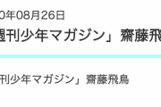 【乃木坂46】与田→さくら→飛鳥の順すげぇな！！！