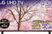 43インチの4Kテレビ欲しいんやが