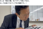 【悲報】中革連落選者「落選してても仕事してます！〇〇文書、読んでます」（動画）