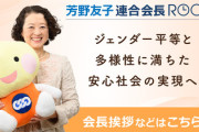 【高市首相とは考え方に距離感】連合の芳野会長、自民と連立離脱した公明との連携に期待へ
