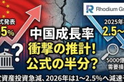 【速報】中国のGDP、実際は半分程度だったwwwwwwwwww