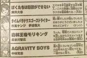 【悲報】ジャンプ新連載「タイパラ」、終わる…
