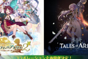 『ソフィーのアトリエ2』と『テイルズオブアライズ』がコラボ決定！！最新PVも公開
