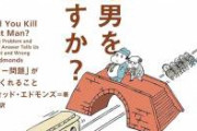 【究極】トロッコ問題、ついに完成系の問題が出る…