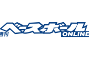週刊ベースボールの記事が下手な件