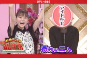 “予告動画公開!!” 今夜放送『行列のできる法律相談所』芳根京子＆人気アイドルT、不思議な一致をスタジオ検証！