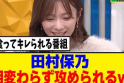 [櫻坂46]田村保乃、またしても看板から「おい田村！」が炸裂ｗ