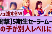 5期生セーラームーン、この子が別人レベルに⁉【乃木坂46・乃木坂配信中・乃木坂工事中】