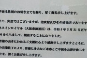 【悲報】「北欧館」「ロイヤル」突如閉店、大阪の老舗サウナおよそ40年以上の歴史に幕