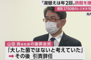 【速報】年2回しか温泉変えずに炎上した温泉旅館の前社長が自殺。マジかよ……