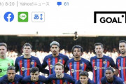 ◆リーガ◆FCバルセロナ”ネグレイラ事件”処分懸念でラ・リーガ撤退を検討か