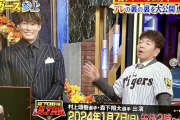 【しゃべくり】糸井の扱いに阪神ファン激怒ｗｗｗｗｗいくらなんでも短すぎるｗｗｗｗｗ