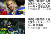 【画像】中田英寿Officialチャンネル、なんか違和感があるｗｗｗｗｗｗ