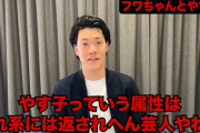 【正論】粗品、『やす子は芸人なら上手く返せ』の声に「無理言うな。やす子は大喜利できない」