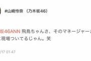 【乃木坂46】山崎怜奈がANNに話しかけるwww