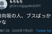 日向坂46さん、ネプリーグに出演するもTwitterや5chでブス連呼され見事に傷跡を残してしまうｗｗｗｗｗｗｗｗｗ
