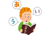 日本語の難しすぎる表現がこちら