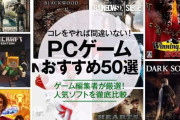 海外PCゲーマー「日本さあ…どうして君たちのゲームには「ゲーム終了」する機能がないんだい？怠慢なんじゃないか？」