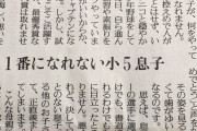【画像】女性「息子は何をやっても一番になれない。活躍する他のお子さんが羨ましい」