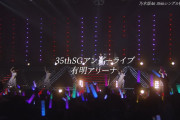 【乃木坂46】36thシングル『チートデイ』特典映像「35thSG アンダーライブ」ライブ映像収録決定！！！