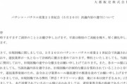 21世紀会の決議内容遵守のお願い、大都技研「初代サラ番を未だ設置しているホールは速やかに撤去して」北電子「遵守されない場合は従来どおりの営業活動に影響が出る可能性がある」