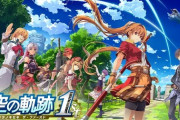 『空の軌跡 the 1st』がSteamで“ファルコム史上最高”の滑り出し