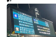 【悲報】阪神ファン、村上に殺害予告