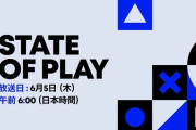 6/5 朝6時より【State of Play】約40分の放送が決定！どのタイトルの発表に期待？