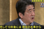 10年前の総理「10年で所得を150万円増やす」