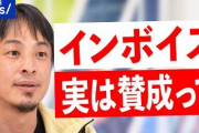 【これは酷い】インボイス制度がクソすぎる‥‥なんと2500億円のために3.6兆円かかるｗ