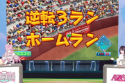 【ホロライブ】第一回ホロライブ甲子園　優勝校決定！！！！！